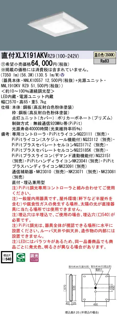 XLX191AKVRZ9 ベースライト スクエアシリーズ 直付・埋込兼用型 9000lm PiPit調光 温白色 グレアセーブ光源ユニット