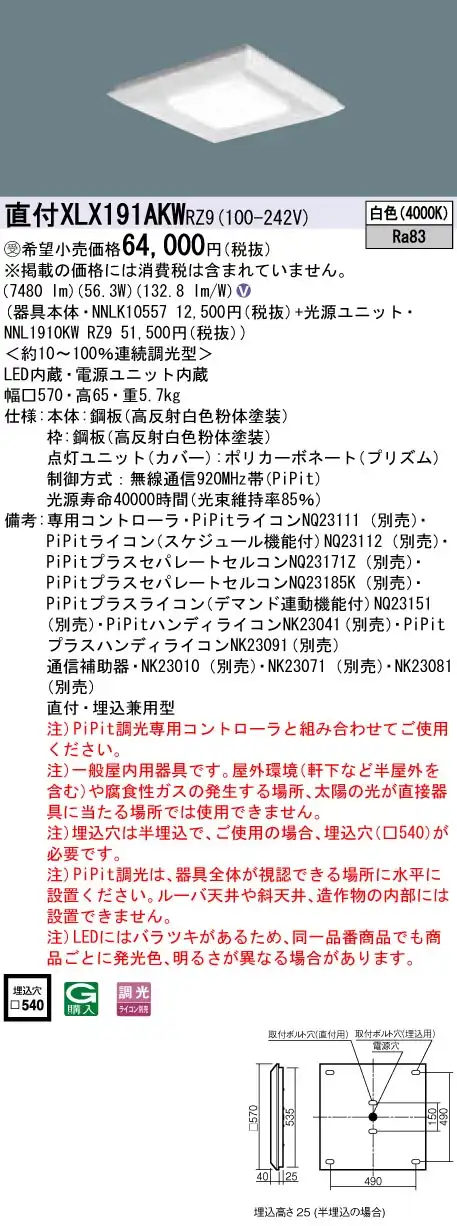 XLX191AKWRZ9 ベースライト スクエアシリーズ 直付・埋込兼用型 9000lm PiPit調光 白色 グレアセーブ光源ユニット