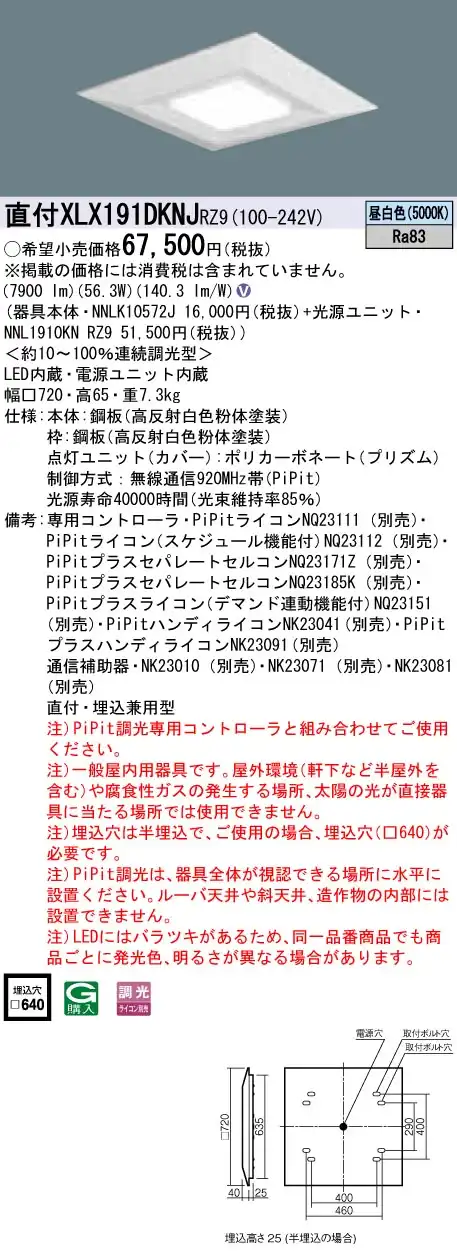 XLX191DKNJRZ9 ベースライト スクエアシリーズ 直付・埋込兼用型 9000lm PiPit調光 昼白色 グレアセーブ光源ユニット