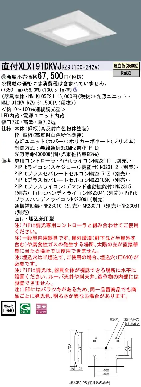 XLX191DKVJRZ9 ベースライト スクエアシリーズ 直付・埋込兼用型 9000lm PiPit調光 温白色 グレアセーブ光源ユニット