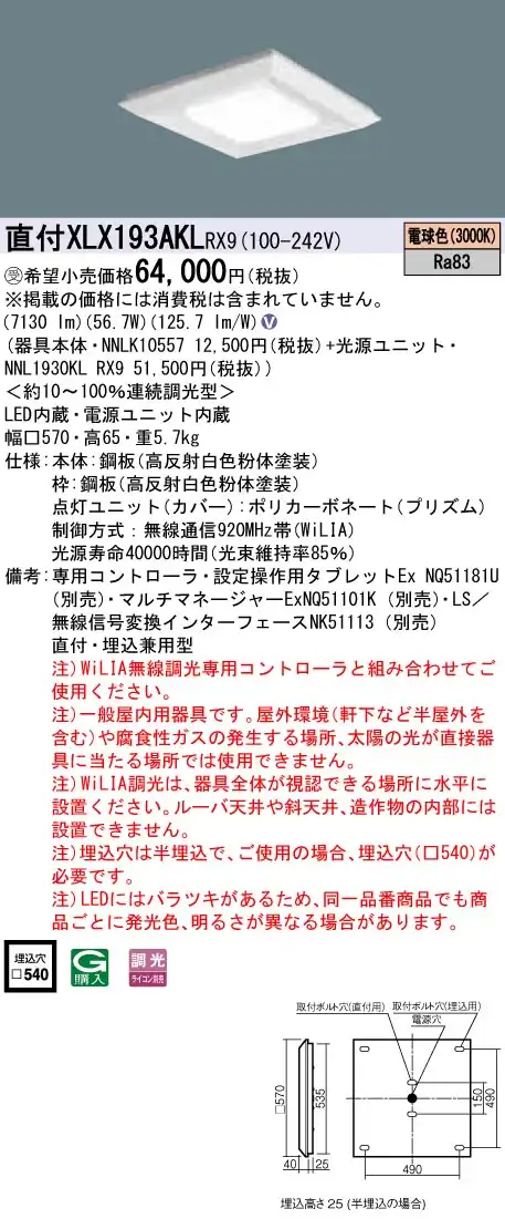 XLX193AKLRX9 ベースライト スクエアシリーズ 直付・埋込兼用型 9000lm WiLIA調光 電球色 グレアセーブ光源ユニット