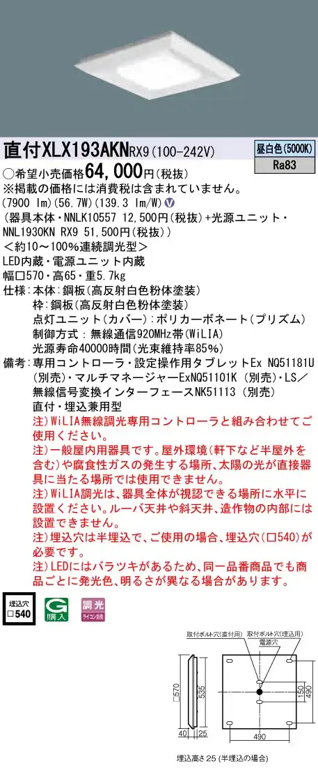 XLX193AKNRX9 ベースライト スクエアシリーズ 直付・埋込兼用型 9000lm WiLIA調光 昼白色 グレアセーブ光源ユニット