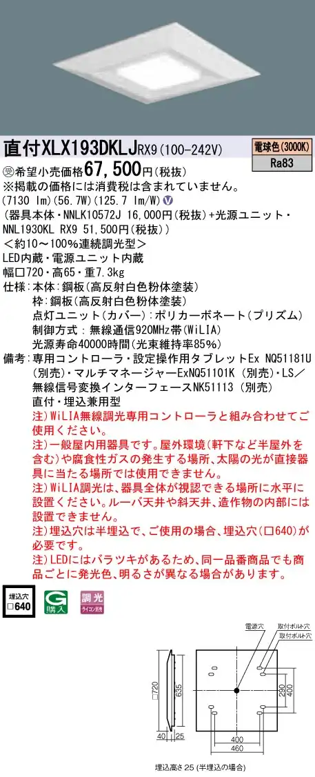 XLX193DKLJRX9 ベースライト スクエアシリーズ 直付・埋込兼用型 9000lm WiLIA調光 電球色 グレアセーブ光源ユニット