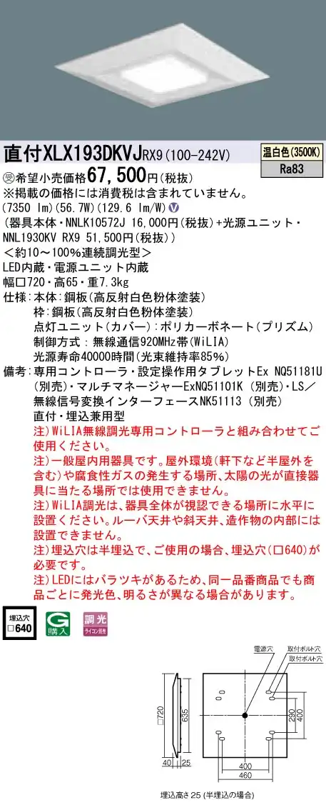 XLX193DKVJRX9 ベースライト スクエアシリーズ 直付・埋込兼用型 9000lm WiLIA調光 温白色 グレアセーブ光源ユニット