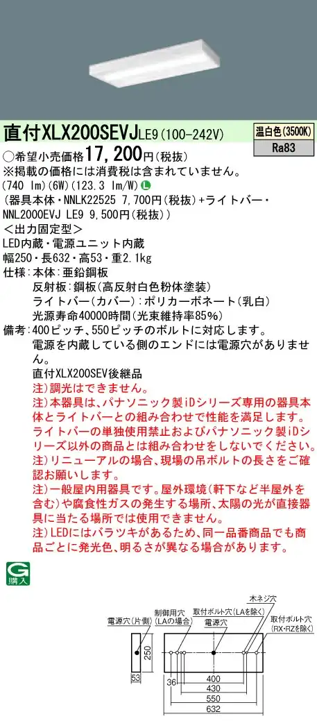 XLX200SEVJLE9 ベースライト iDシリーズ 20形 直付型 スリムベース 800lm 非調光 温白色