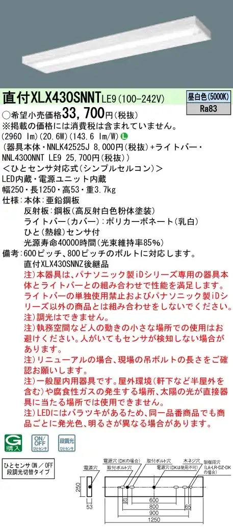 XLX430SNNTLE9 ベースライト iDシリーズ 40形 直付型 スリムベース 3200lm 非調光 昼白色