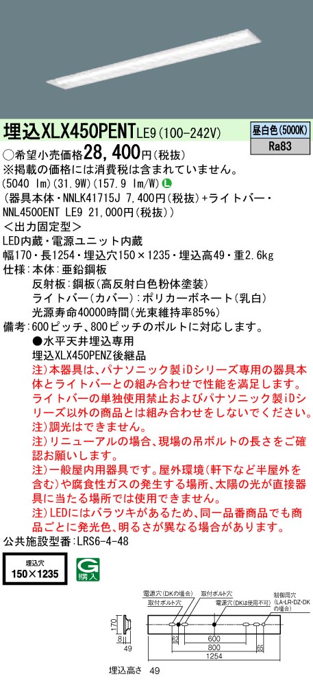 パナソニック（panasonic） | XLX450PENTLE9 | 通販・販売