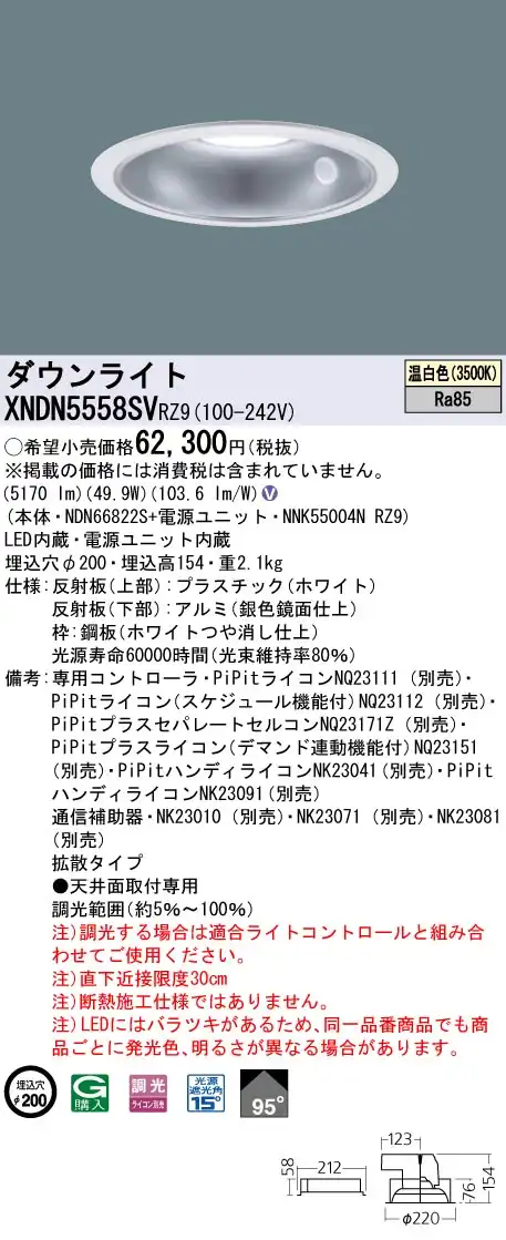 XNDN5558SVRZ9 ダウンライト ビーム角95度・拡散タイプ 調光タイプ φ200 コンパクト形蛍光灯FHT42形3灯器具相当 LED550形