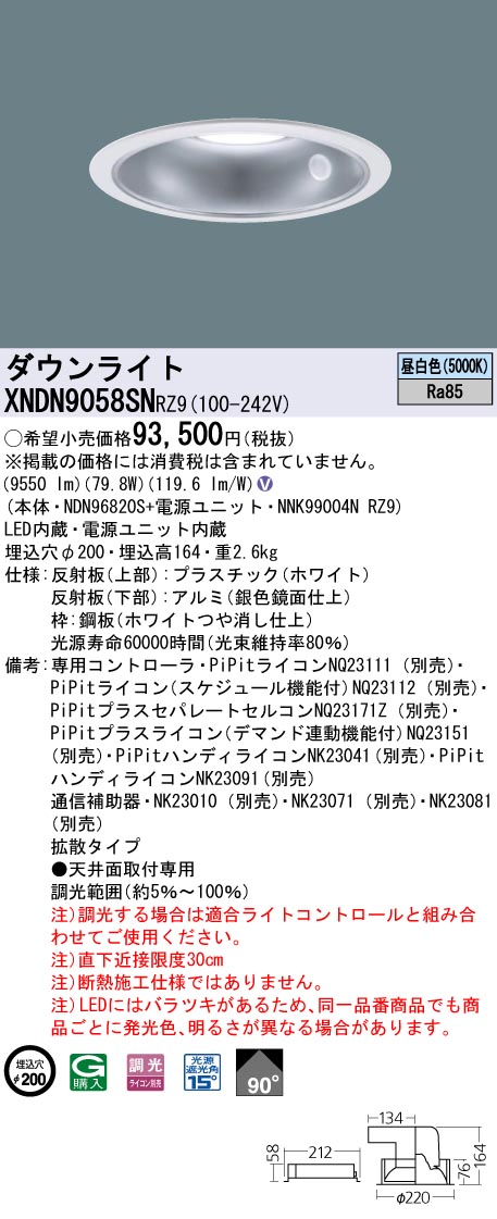 XNDN9058SNRZ9 ダウンライト 拡散タイプ 調光タイプ φ200 セラメタ150形1灯器具相当 LED1000形