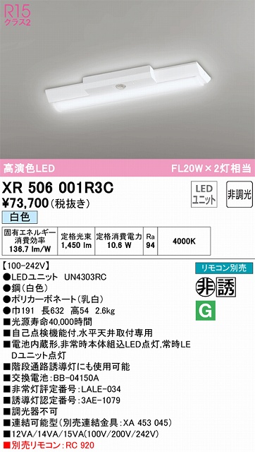 XR506001R3C ODELIC非常灯 直付・逆富士型（幅150）20形 非調光タイプ(白色) 1600lmタイプ