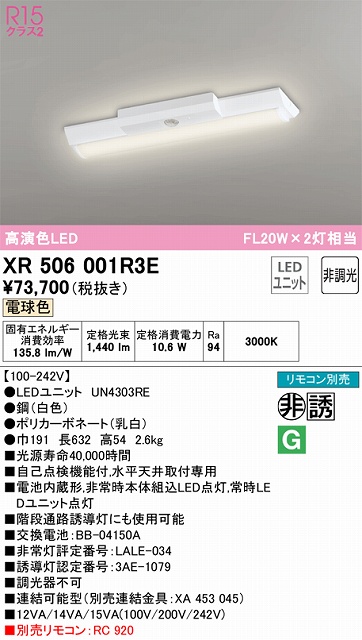 XR506001R3E ODELIC非常灯 直付・逆富士型（幅150）20形 非調光タイプ(電球色) 1600lmタイプ