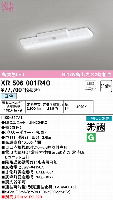 XR506001R4C ODELIC非常灯 直付・逆富士型（幅150）20形 非調光タイプ(白色) 3200lmタイプ