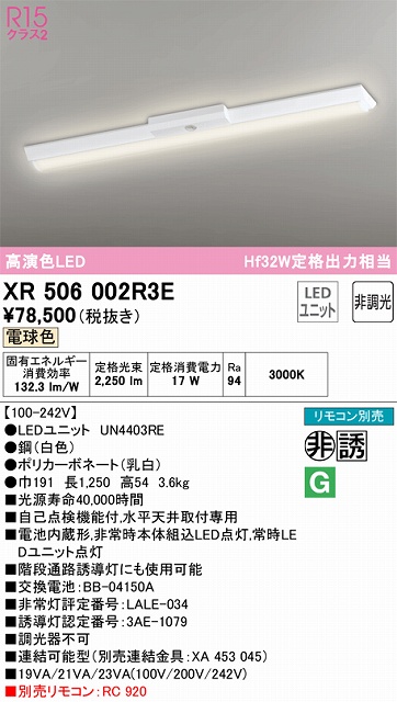 XR506002R3E ODELIC非常灯 直付・逆富士型（幅150）40形 非調光タイプ(電球色) 2500lmタイプ