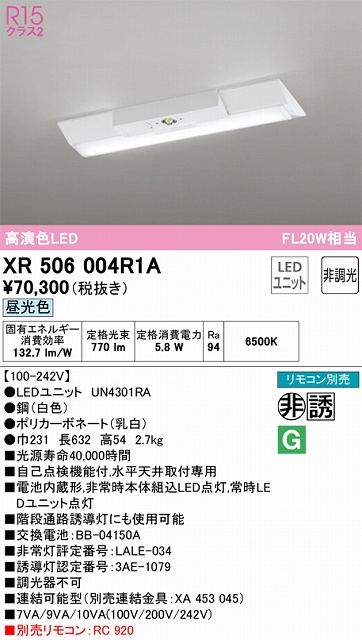 XR506004R1A ODELIC非常灯 直付・逆富士型（幅230）20形 非調光タイプ(昼光色) 800lmタイプ