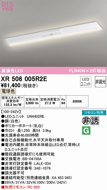 XR506005R2E ODELIC非常灯 直付・逆富士型（幅230）40形 非調光タイプ(電球色) 4000lmタイプ