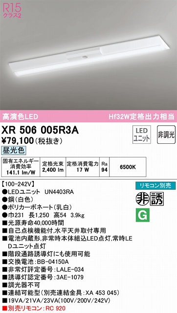 XR506005R3A ODELIC非常灯 直付・逆富士型（幅230）40形 非調光タイプ(昼光色) 2500lmタイプ