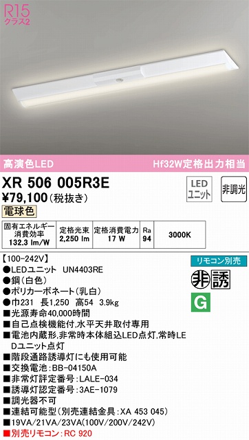 XR506005R3E ODELIC非常灯 直付・逆富士型（幅230）40形 非調光タイプ(電球色) 2500lmタイプ