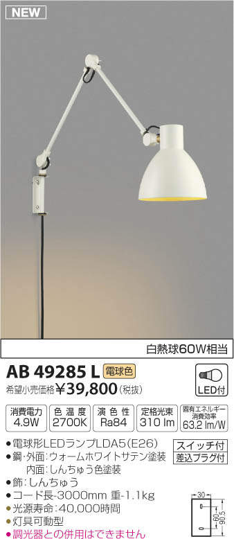 コイズミ照明 AU43722L LED防雨ブラケット - 3