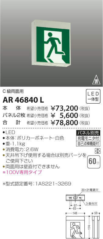 コイズミ照明 LED誘導灯 本体のみ 天井直付型 防雨・防湿型(HACCP兼用) C級(10形) 片面用 自己点検機能付 AR52200 - 3
