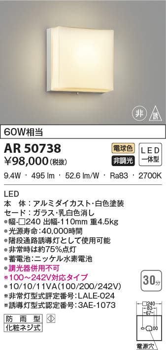 照明器具 コイズミ照明 勝手口灯 直付・壁付取付 FL20W相当 AU45043L - 2