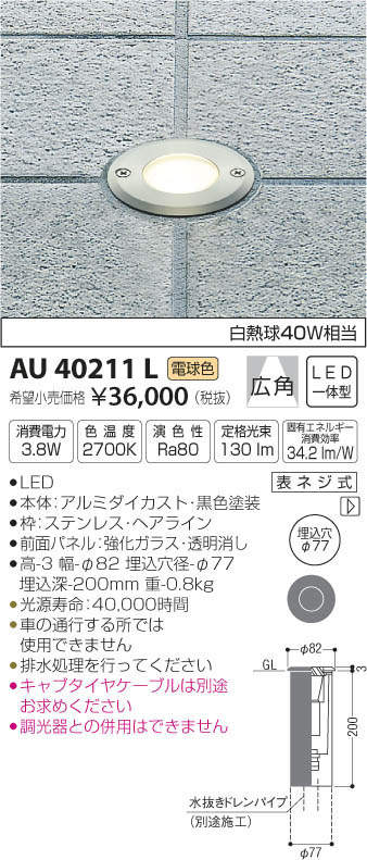 コイズミ照明 AU46984L フットライト 足元灯 LED一体型 電球色 シルバーメタリック塗装 防雨型 屋外照明 
