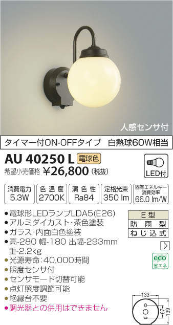 コイズミ照明 ポーチ灯 白熱球60W相当 白色塗装 AU45054L - 1