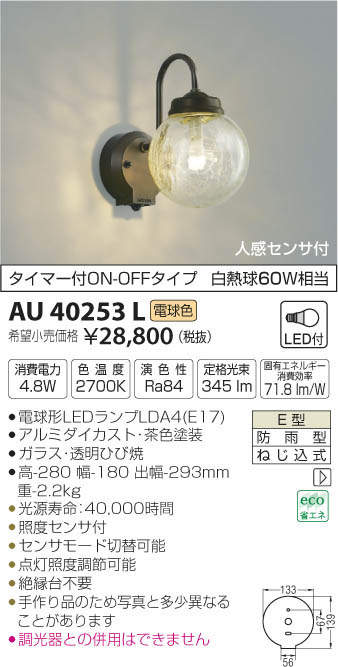 照明器具 コイズミ照明 ポーチ灯 白熱球60W相当 黒色塗装 AU45055L