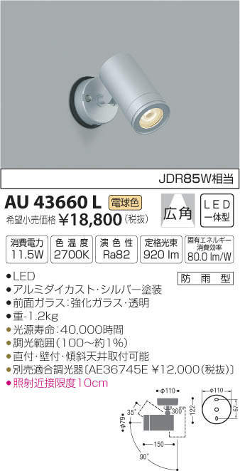 コイズミ照明 スポットライト 中角 JDR50W相当 黒色塗装 AU43673L - 1