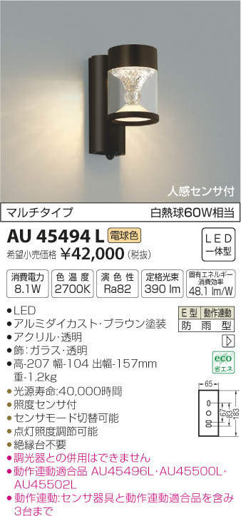 KOIZUMI コイズミ照明 LED人感センサ付ガーデンライト AU45499L - 3