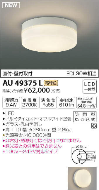 コイズミ照明 KOIZUMI   LED階段通路誘導灯・非常灯  AR49374L 昼白色  直付・壁付取付 FCL30W相当 - 1