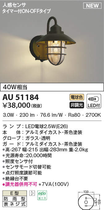 コイズミ LEDポーチライト AU45047L （電球色） お歳暮 - 屋外照明