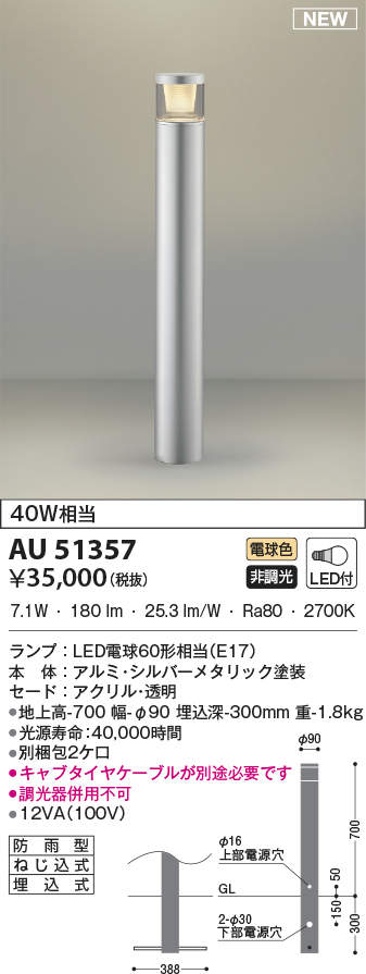 新しい季節 ＫＯＩＺＵＭＩ ＬＥＤガーデンライト 白熱電球４０Ｗ相当 ランプ付 電球色 ２７００Ｋ AU51357
