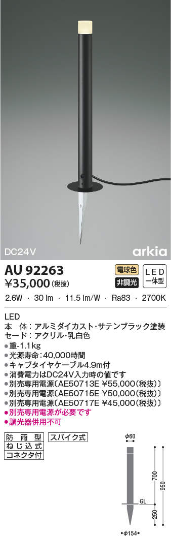 コイズミ照明 AU49052L エクステリア LED一体型 ガーデンライト arkiaシリーズ ライトアップ フロアウォッシュ 400mm 非調光 電球色 防雨型 白熱球40W×2灯相当 - 4