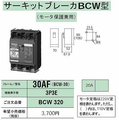 独特の素材 漏電警報付サーキットブレーカ 3P3E BBW-50SZ型 3P3E 20A ...