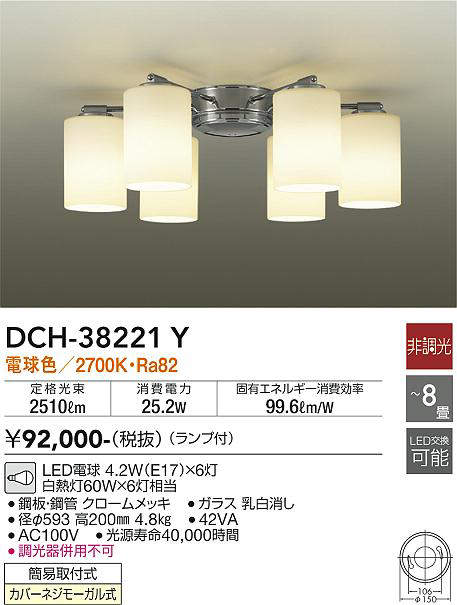 DAIKO | DCH-38221Yの通販・販売