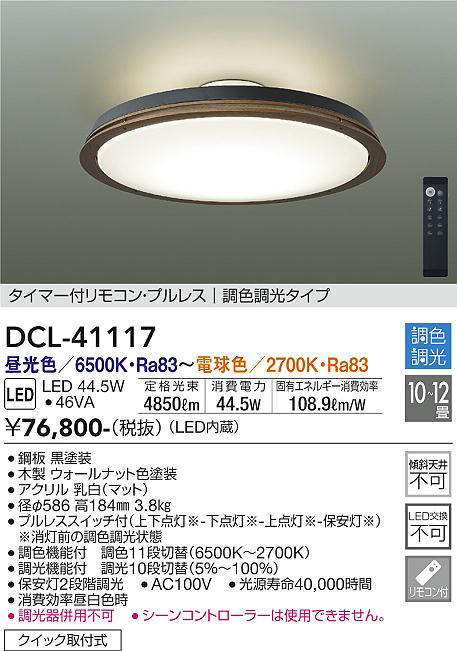 DAIKO | DCL-41117の通販・販売