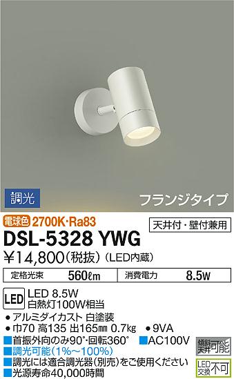 DAIKO | DSL-5328YWGの通販・販売