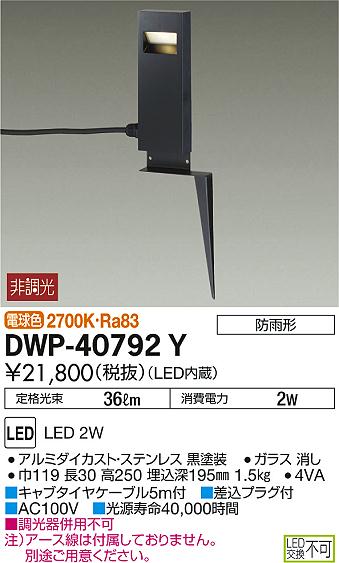 DAIKO | DWP-40792Yの通販・販売