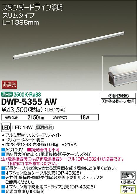 DAIKO | DWP-5355AWの通販・販売
