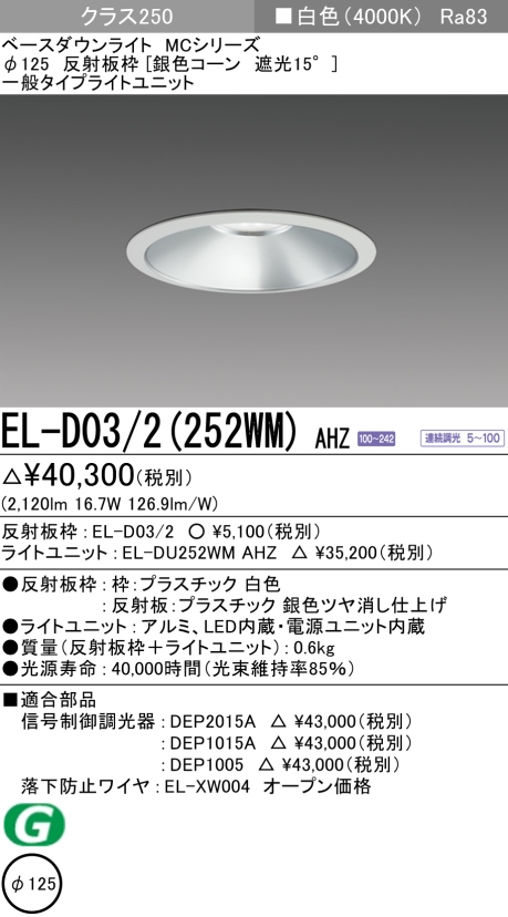 LEDダウンライトφ125 ERD5377WAライト/照明/LED - その他