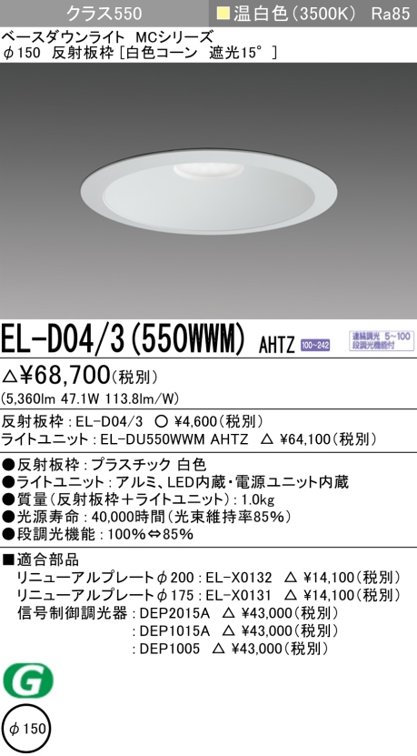 三菱電機 | EL-D043-252WM-AHNの通販・販売