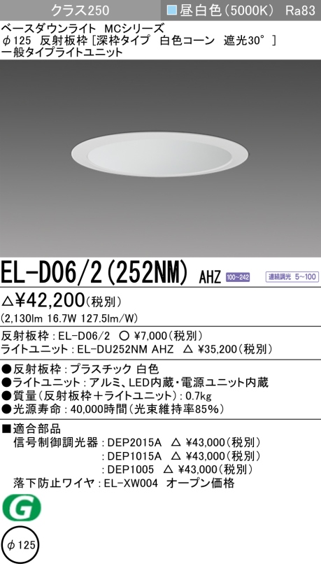 三菱電機 | EL-D062-252NM-AHZの通販・販売
