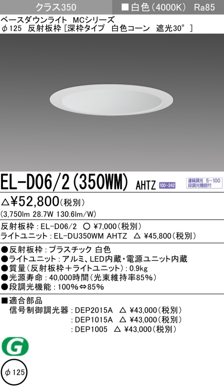 三菱電機 | EL-D062-152WWM-AHNの通販・販売