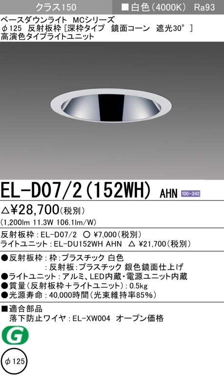 三菱電機 | EL-D072-102NH-AHNの通販・販売
