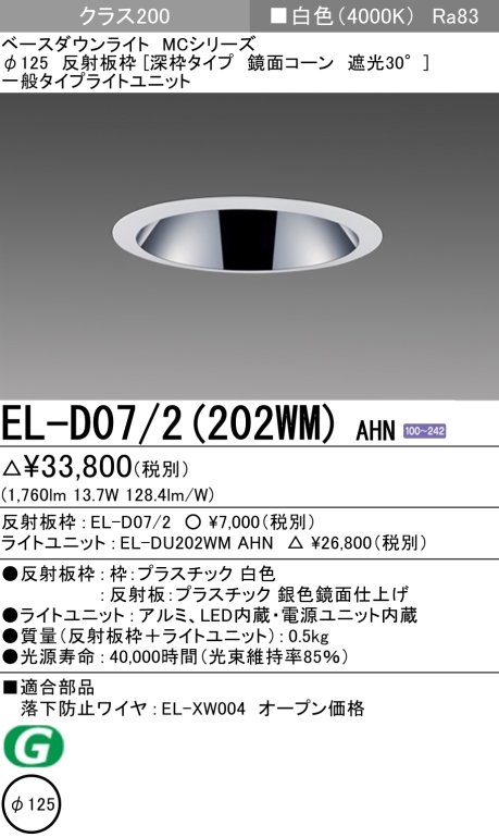 三菱電機 | EL-D072-152NM-AHNの通販・販売