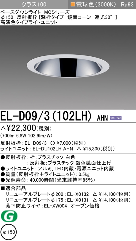 2023公式店舗 三菱電機:MCシリーズ - 型式:EL-D09/3(550NM)AHTZ
