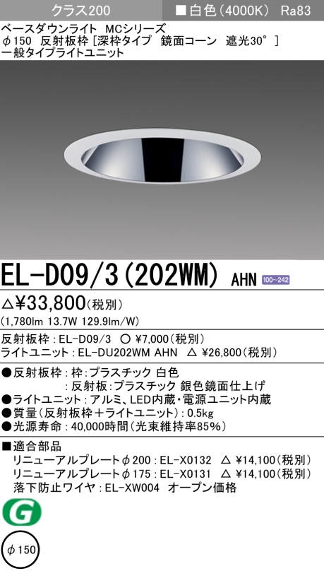 三菱電機 | EL-D093-202LM-AHZの通販・販売