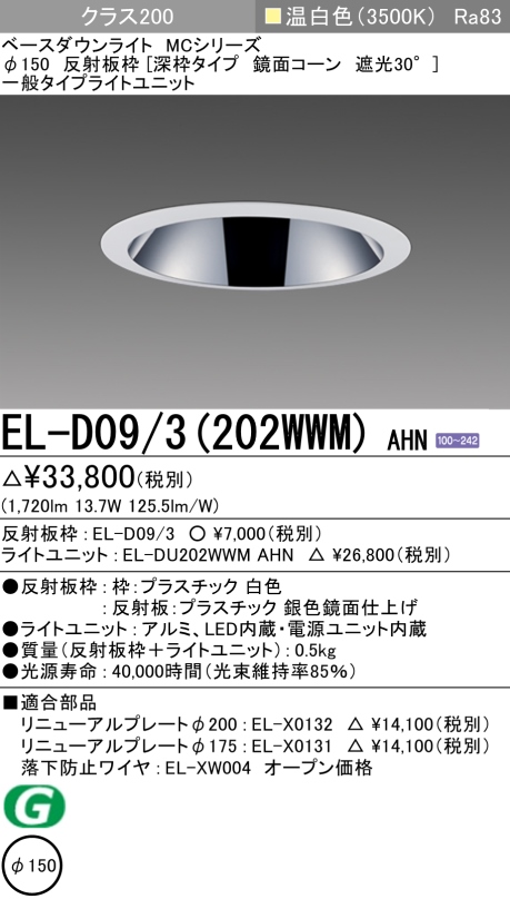 照明器具 | 深枠タイプ 鏡面コーン遮光30° | 通販・販売