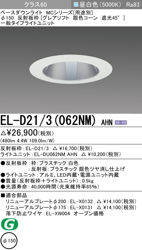 三菱電機 | EL-D213-062NM-AHNの通販・販売