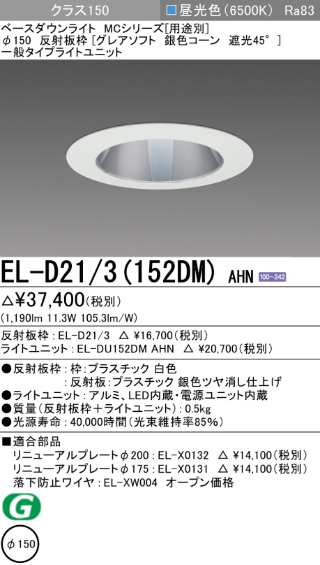 三菱電機 | EL-D213-252LM-AHNの通販・販売